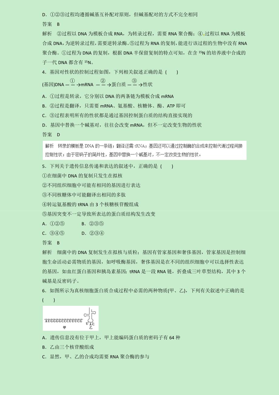 2019届高三生物二轮热点题型专练 专题20 基因的表达集合  word版含解析_第2页