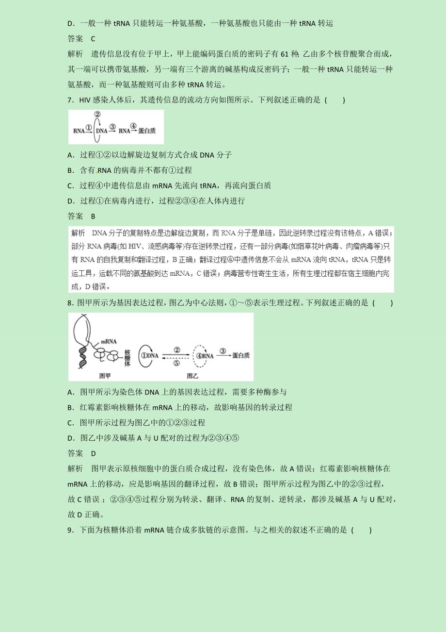 2019届高三生物二轮热点题型专练 专题20 基因的表达集合  word版含解析_第3页