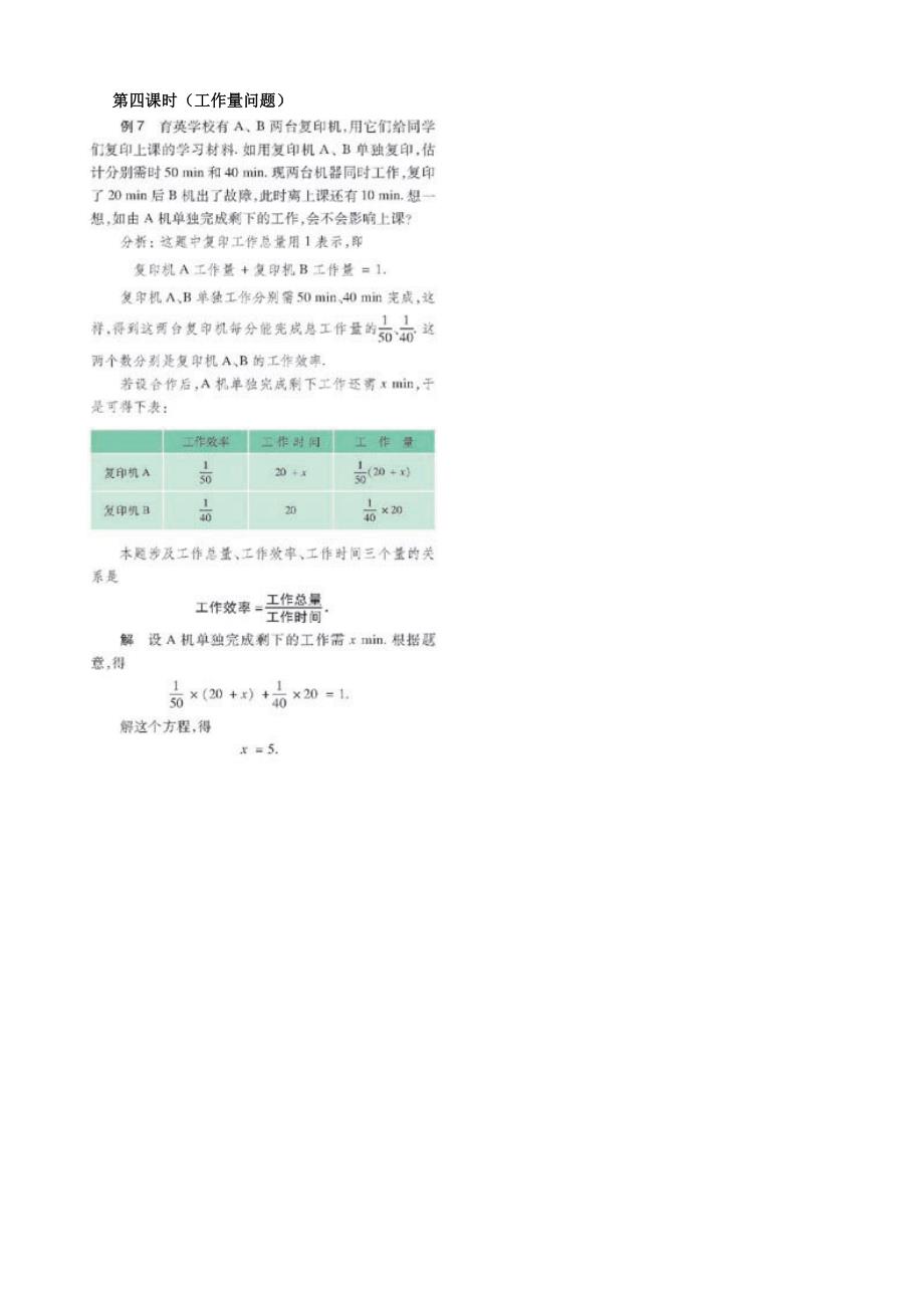 安徽省合肥市新城学校：3.2一元一次方程（组）的应用 第4课时 教案 （七年级沪科版上册）_第1页