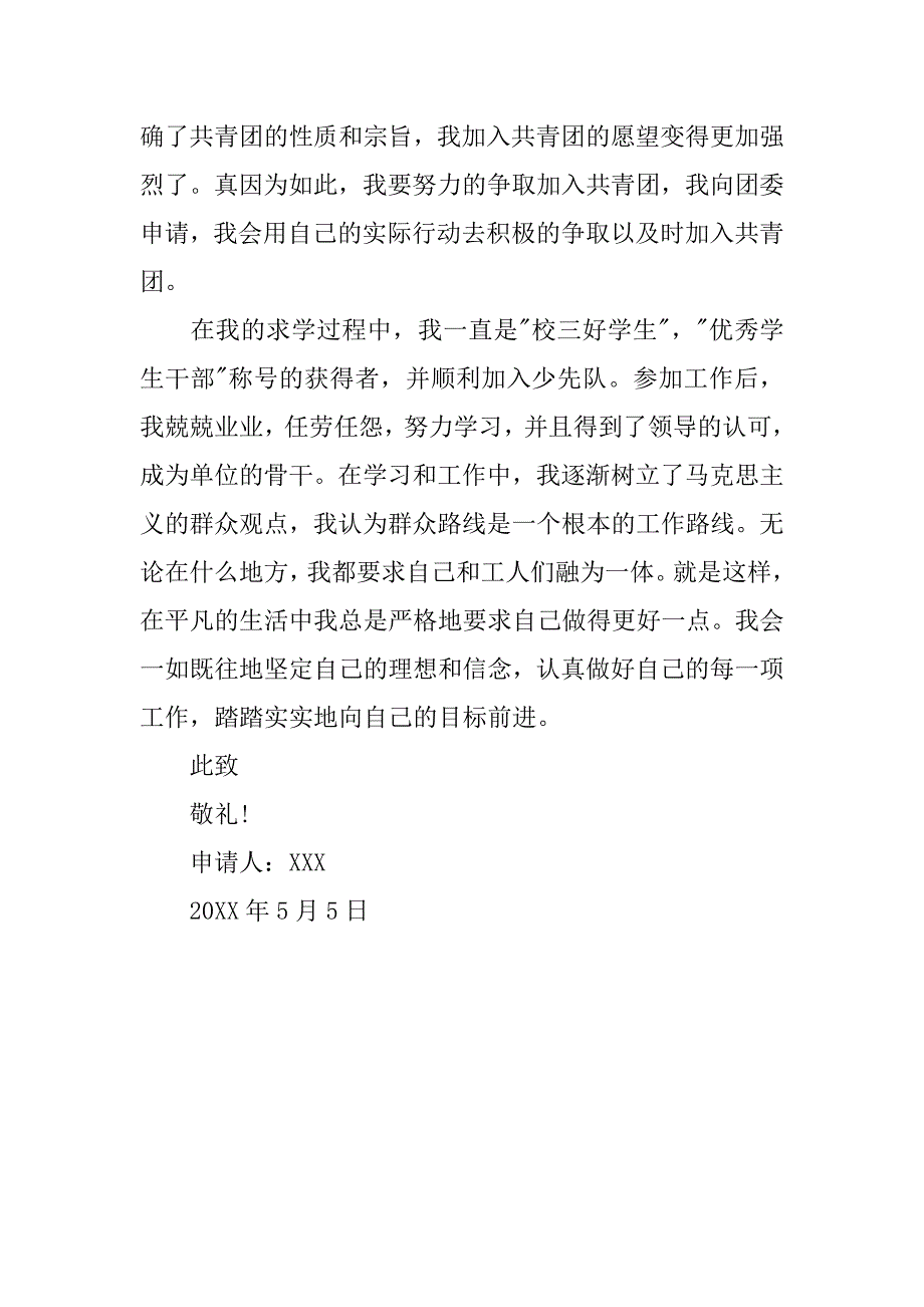 高三入团志愿书600字经典.doc_第2页