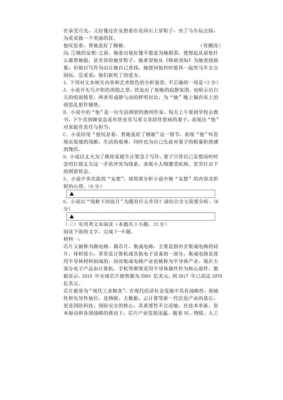 四川省遂宁市2019届高三语文零诊考试试题_第5页