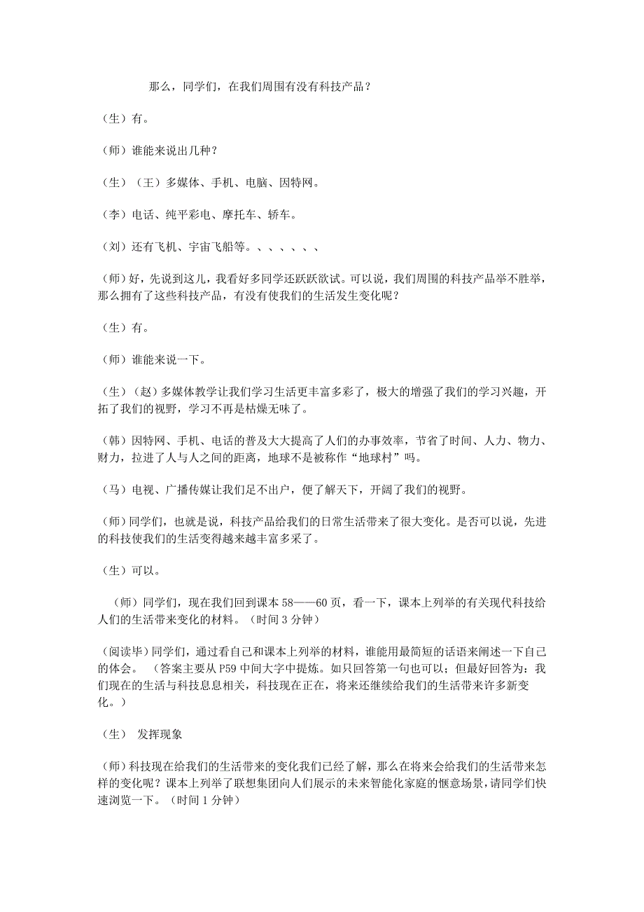 八年级思想品德下册 第七单元《在科技飞速发展的时代里》教案 鲁教版_第3页