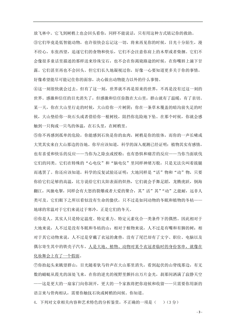 黑龙江省2018-2019学年高一语文下学期第一次月考（开学）试题_第3页