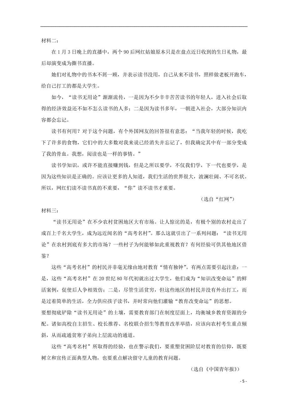 黑龙江省2018-2019学年高一语文下学期第一次月考（开学）试题_第5页