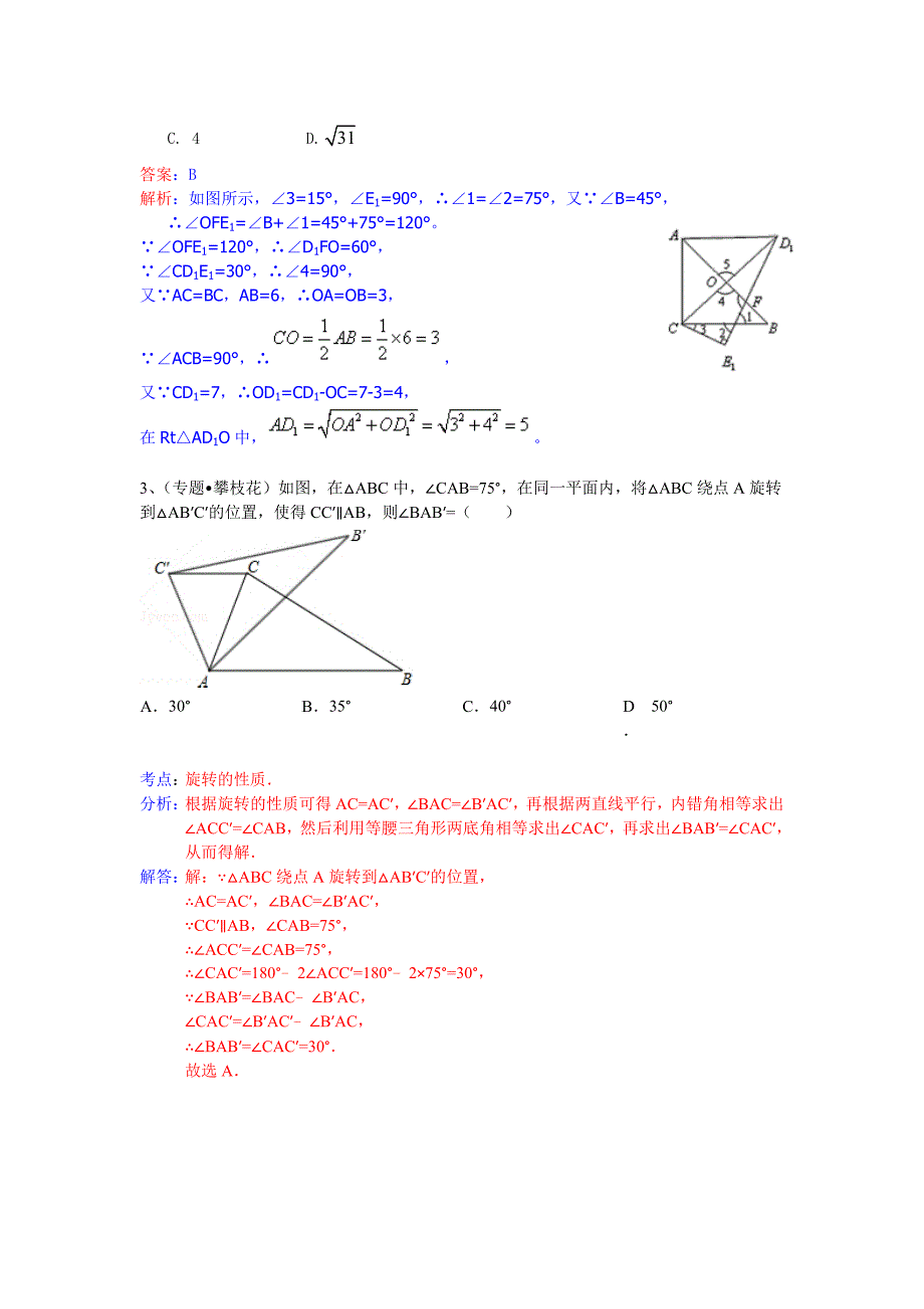 中考数学专题训练（附详细解析）：平移、旋转、翻折_第2页