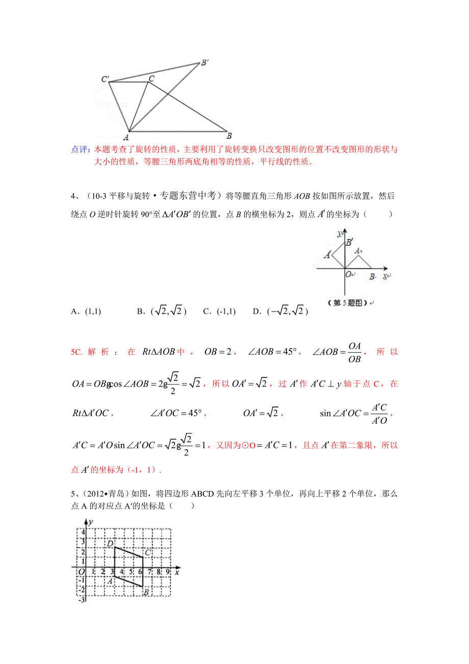 中考数学专题训练（附详细解析）：平移、旋转、翻折_第3页