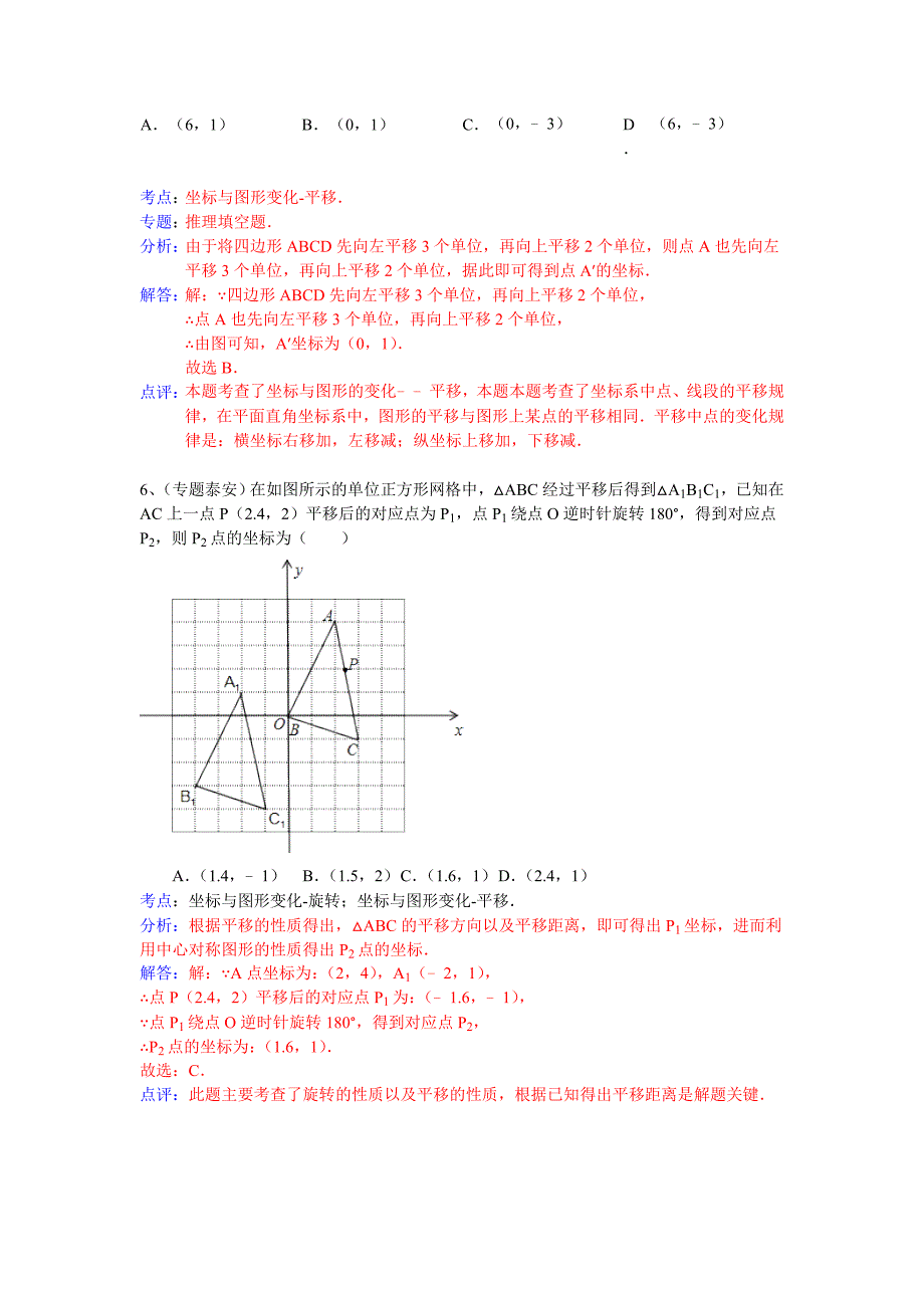 中考数学专题训练（附详细解析）：平移、旋转、翻折_第4页