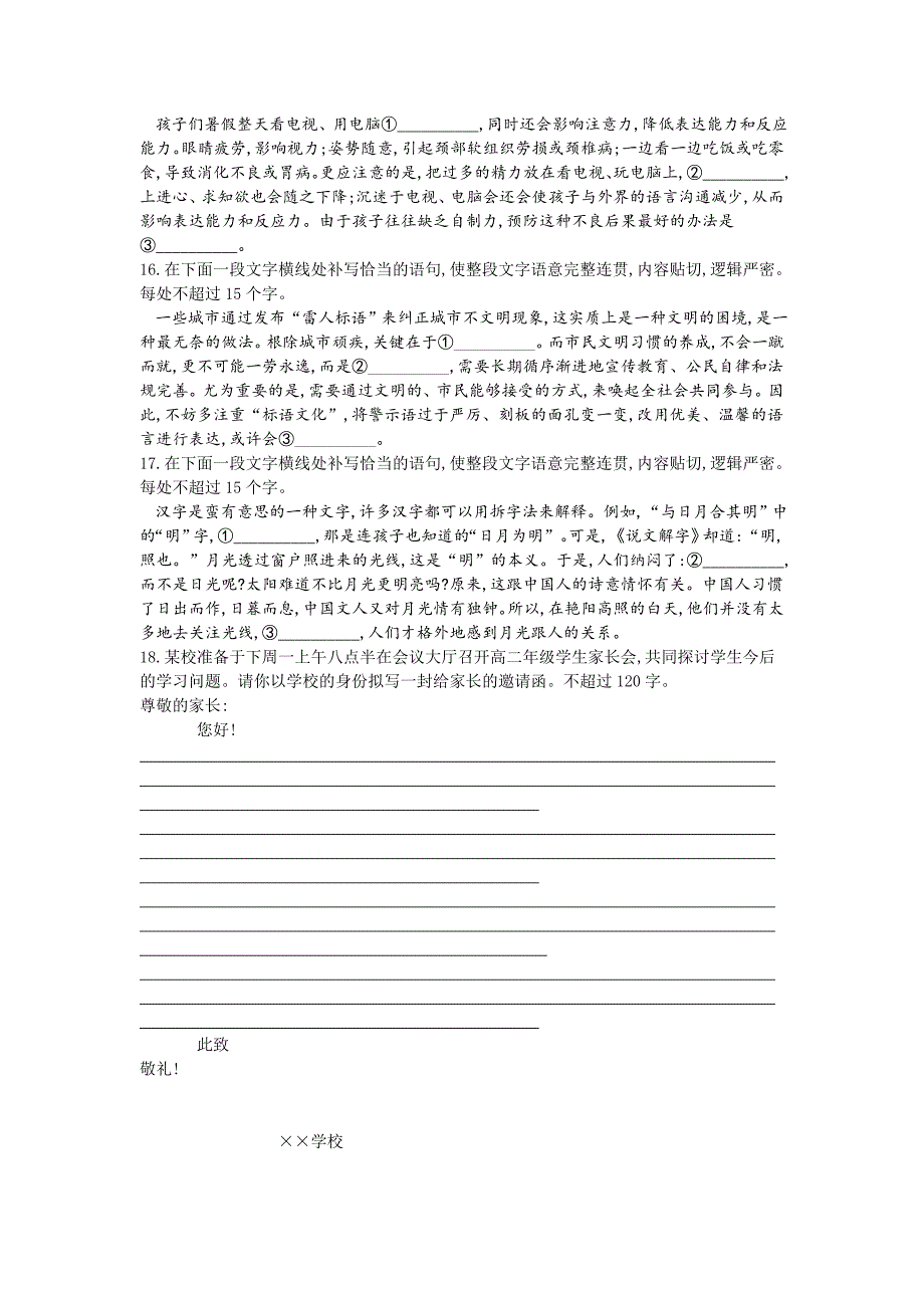 2019届高三二轮复习语文专题强化卷：专题二  简明连贯得体  word版含解析_第4页