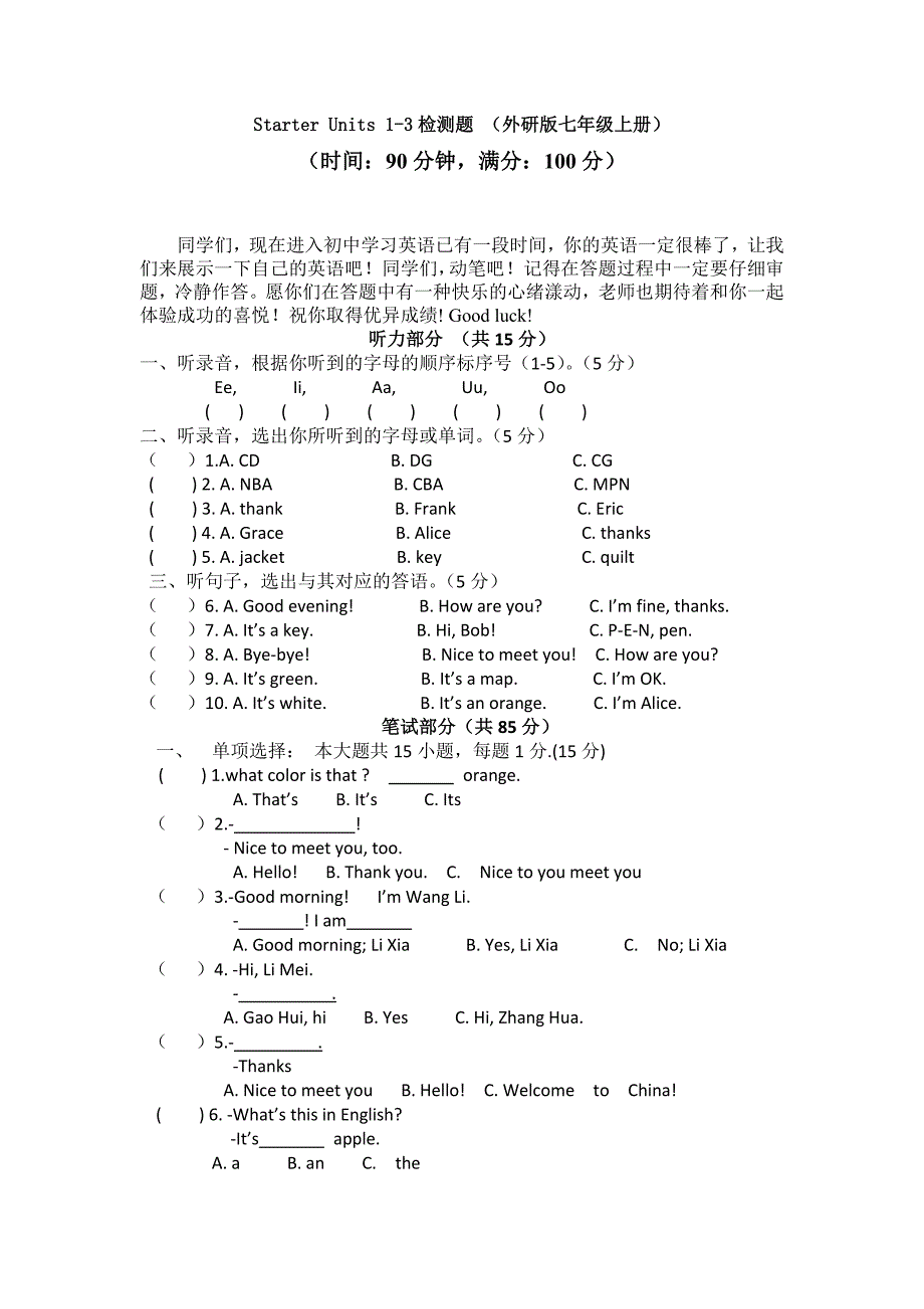 starter units 1-3检测题 （外研版七年级上册）_第1页