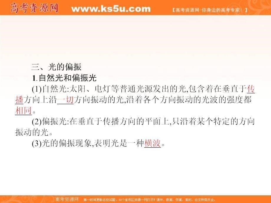 2017-2018学年高中物理人教版选修3-4课件：第十三章 5　光的衍射　6　光的偏振 _第5页