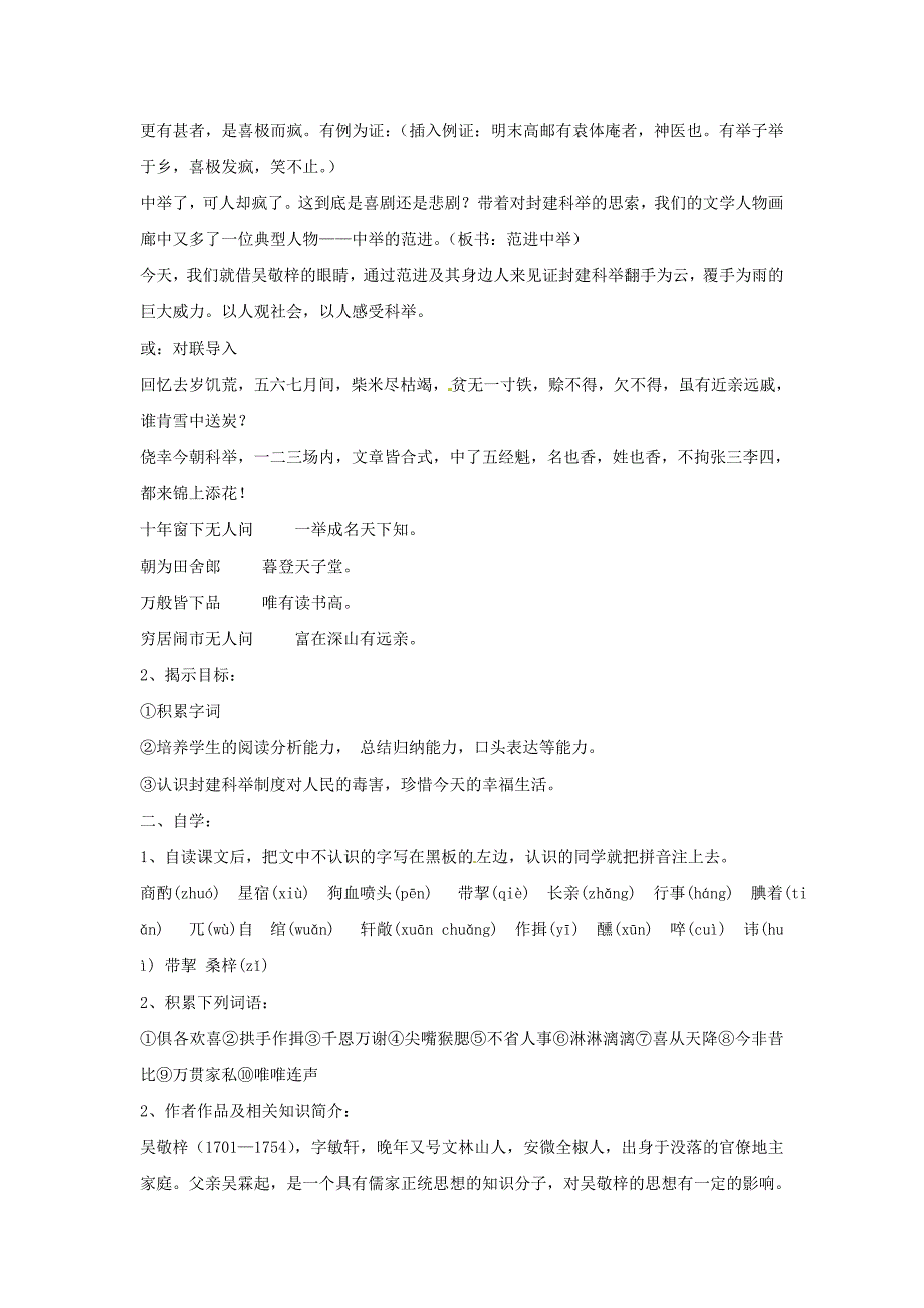 第11课《范进中举》教案 鄂教版九年级语文下册_第2页