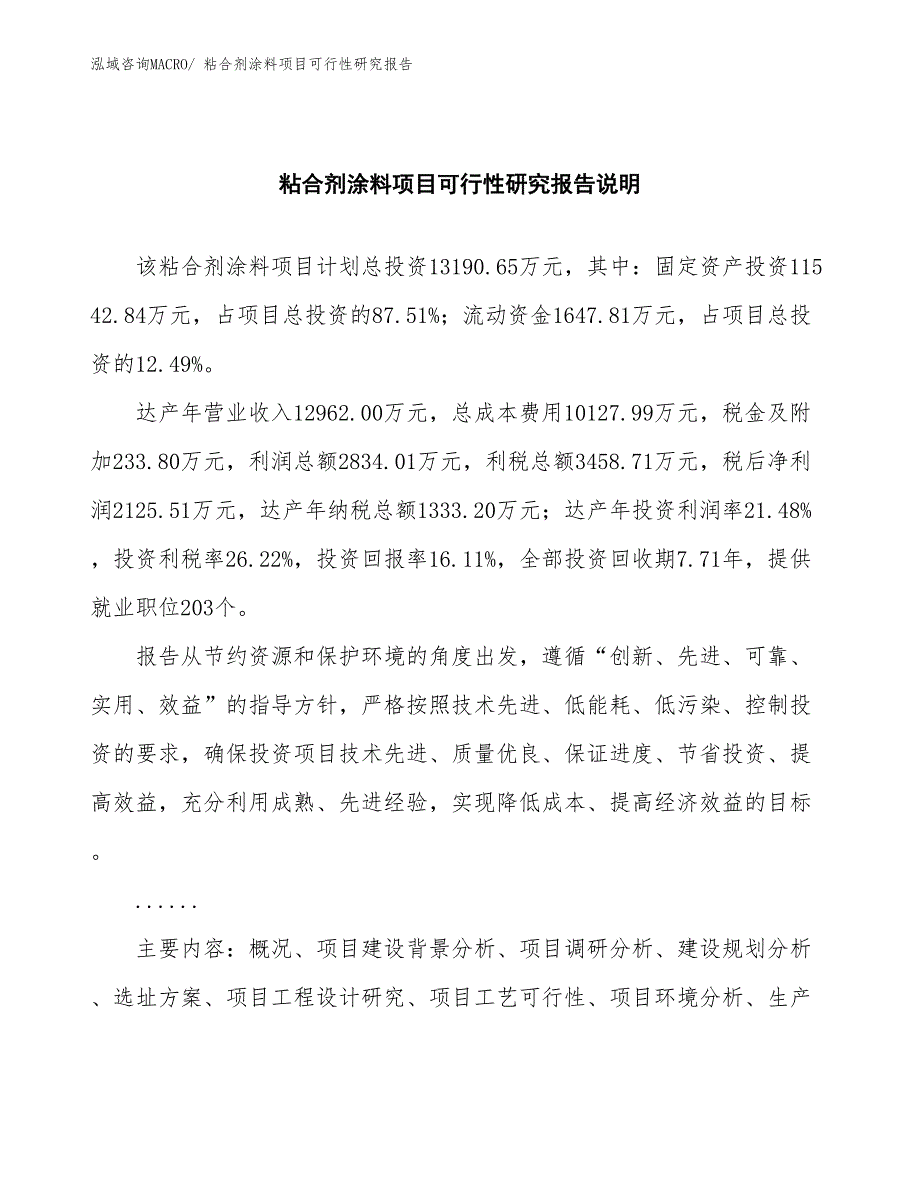 （批地）粘合剂涂料项目可行性研究报告_第2页