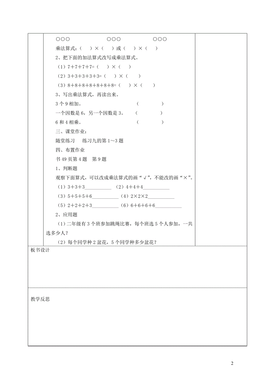 二年级数学上册 第4单元 表内乘法（一）乘法的初步认识练习课（一）教案 新人教版_第2页