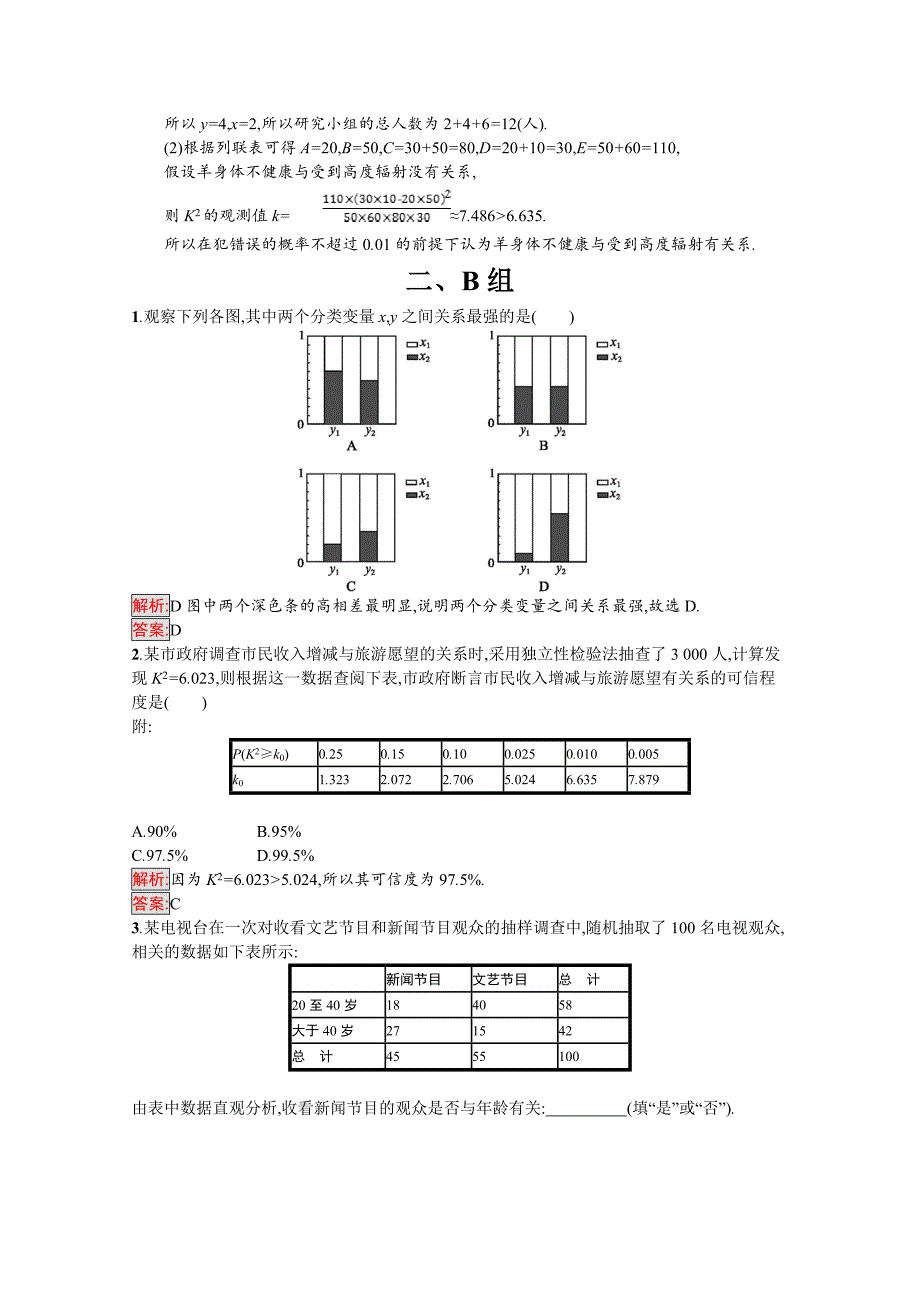 2019数学新设计人教a选修1-2精练：第一章 统计案例 1.2 word版含答案_第4页