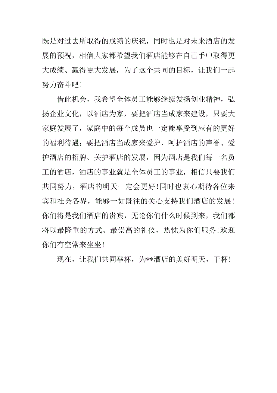 酒店开业五周年庆典致辞范本.doc_第2页
