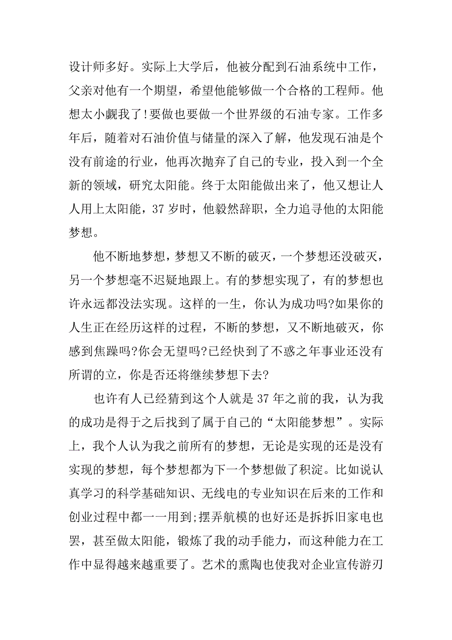 青春励志演讲稿：人因梦想而美丽.doc_第2页