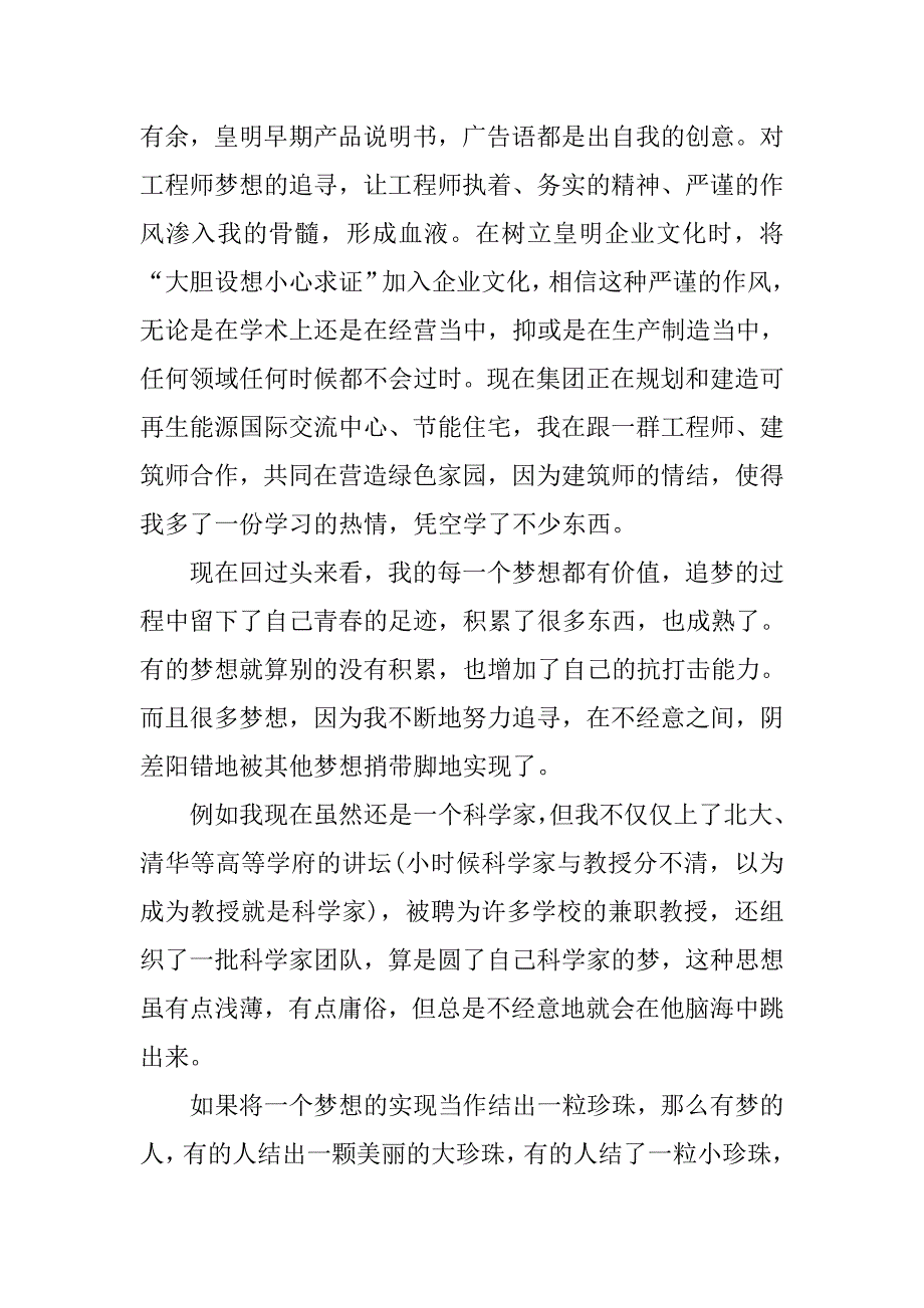 青春励志演讲稿：人因梦想而美丽.doc_第3页