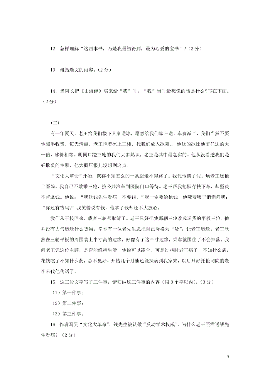 八年级语文上册 第2单元综合测试题1 新人教版_第3页