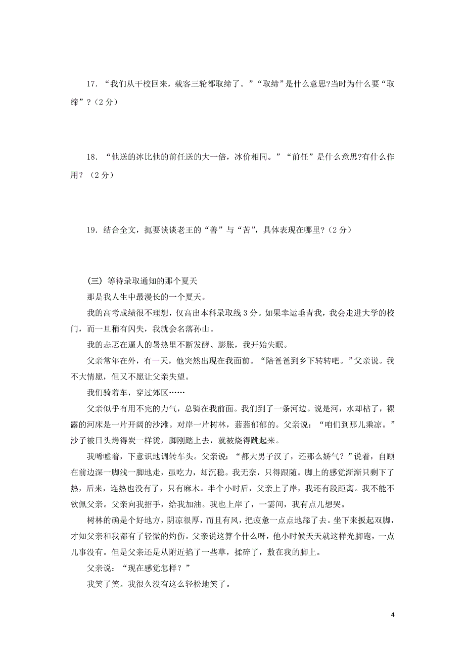 八年级语文上册 第2单元综合测试题1 新人教版_第4页