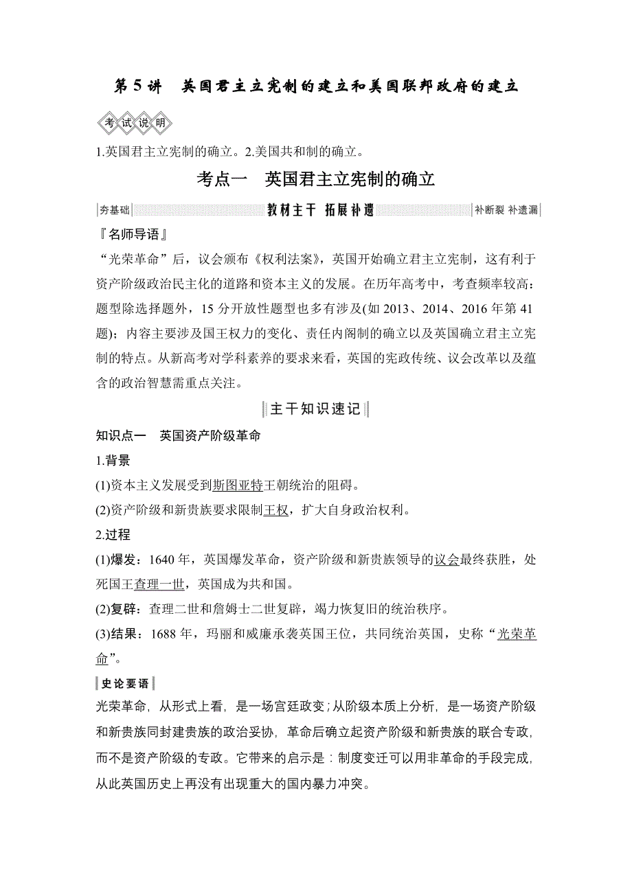 2020版高考历史新设计大一轮人教版讲义+习题：第二单元 第5讲 英国君主立宪制的建立和美国联邦政府的建立 word版含解析_第1页