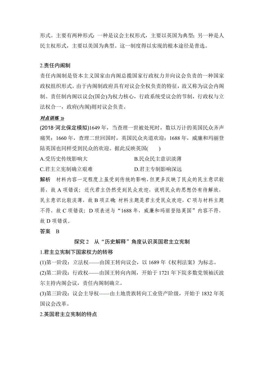 2020版高考历史新设计大一轮人教版讲义+习题：第二单元 第5讲 英国君主立宪制的建立和美国联邦政府的建立 word版含解析_第4页