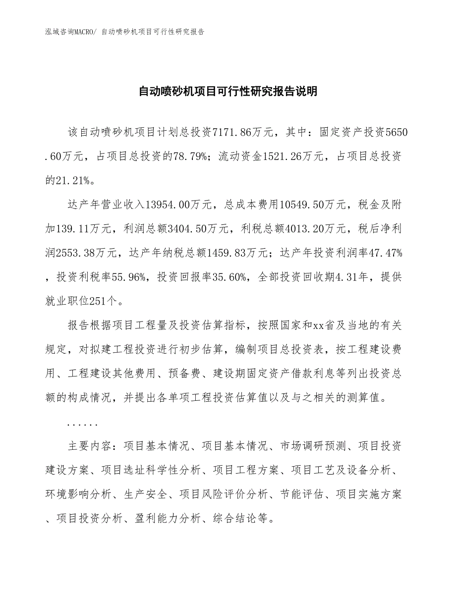 （批地）自动喷砂机项目可行性研究报告_第2页