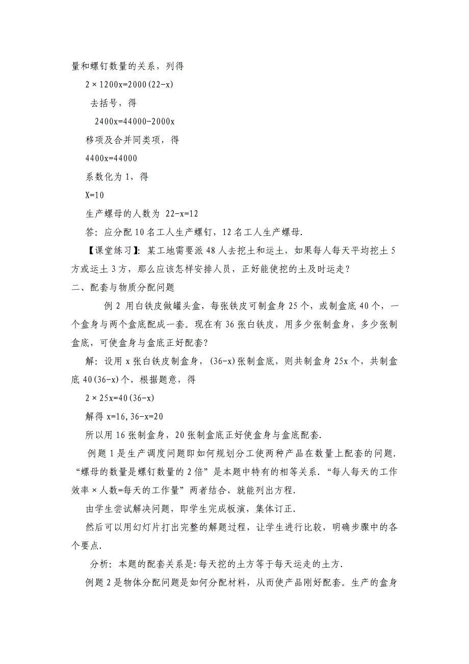 天津市宝坻区新安镇第一初级中学：3.4实际问题与一元一次方程-配套问题 教案（新人教版七年级上）_第2页