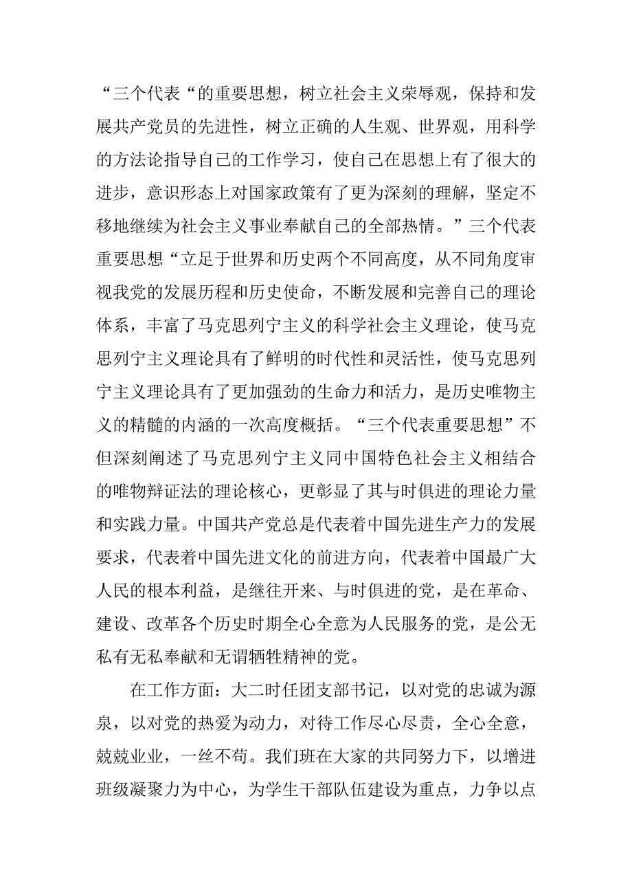 八月份大学生入党转正申请书_第2页