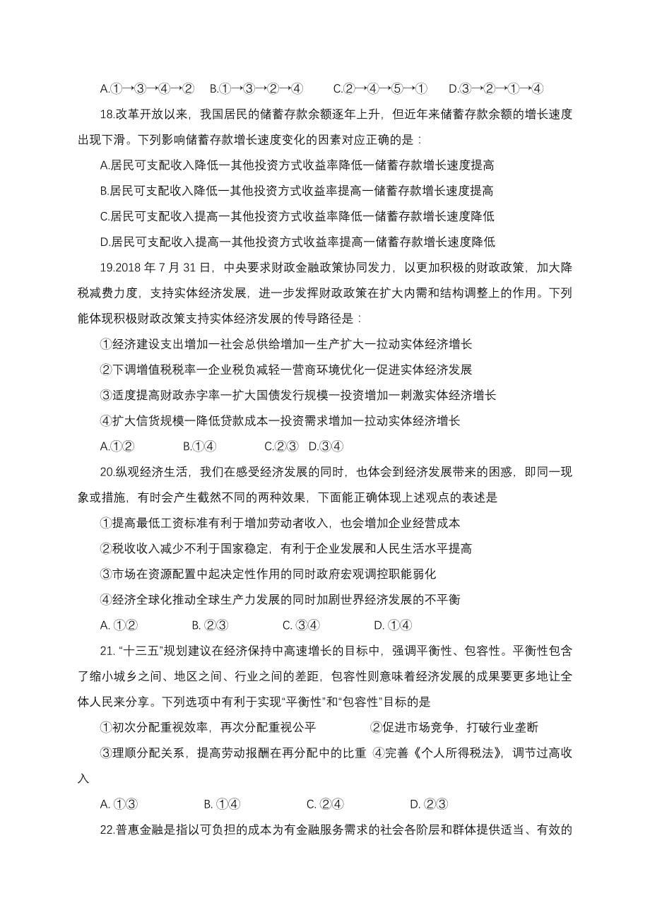内蒙古高二下学期第一次月考政治---精校精品 Word版含答案_第5页