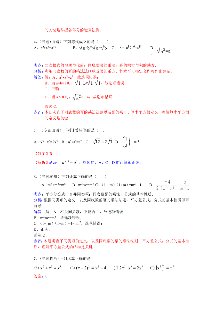 中考数学专题训练（附详细解析）：幂运算_第2页