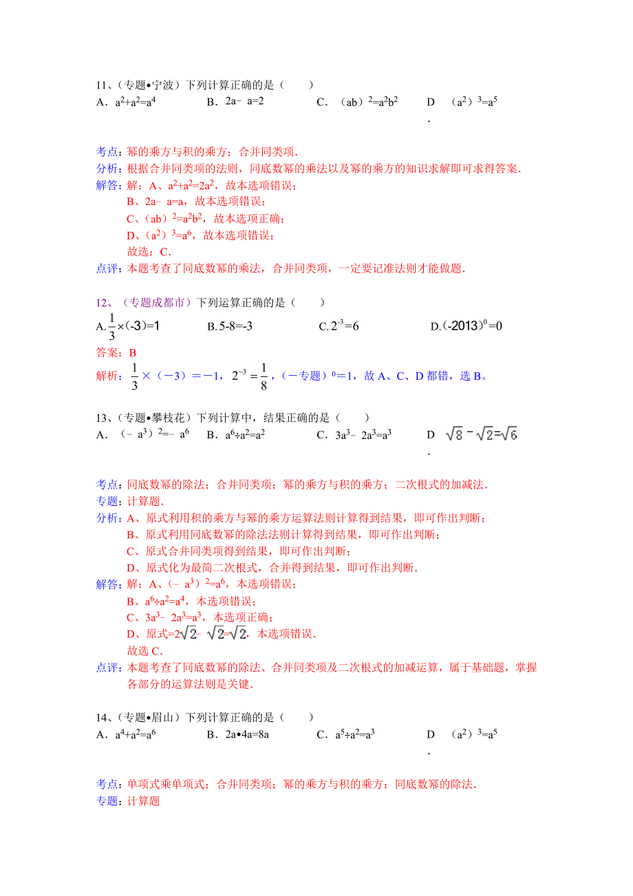中考数学专题训练（附详细解析）：幂运算_第4页