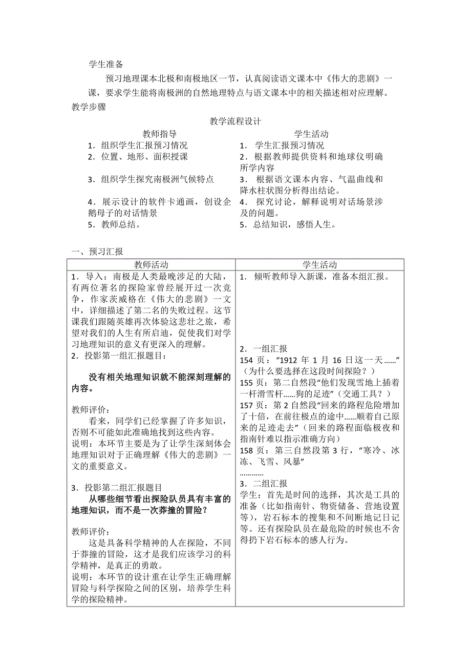 7.5《北极地区和南极地区》教案  （湘教版七年级下）_第2页