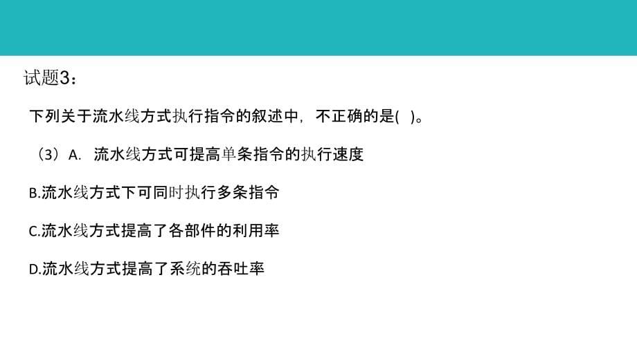 2018年11月软考网络工程师上午基础知识真题答案解析（2018年软考网工真题+答案）_第5页