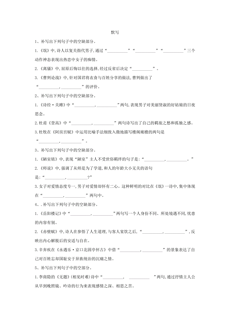 2020届高三语文一轮复习常考知识点训练：（19）默写 word版含解析_第1页