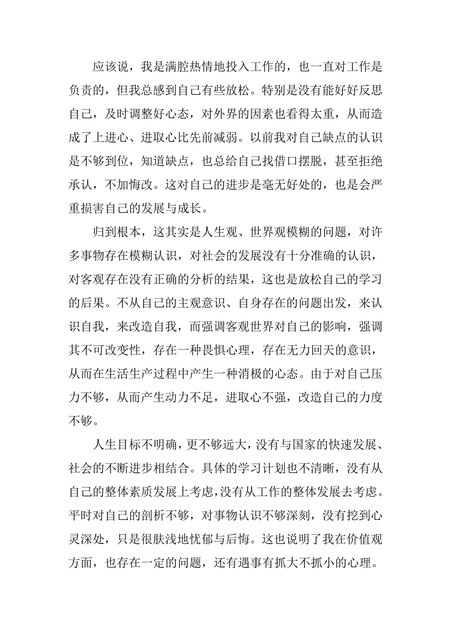 入党申请书：大学生党性分析_第4页