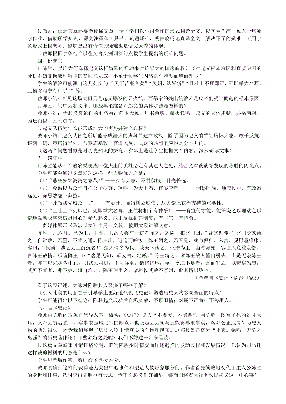 名师示范教案：6.1陈涉世家 优秀教案 （九年级人教版上册）_第3页