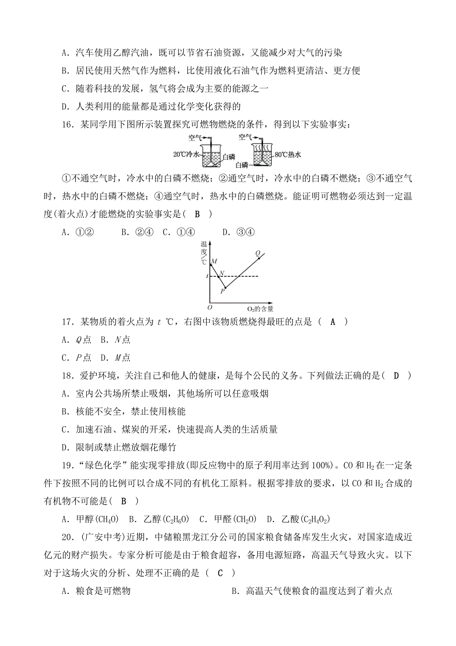 江西省九江市第十一中学九年级化学上册 第七单元测试题 2（人教版）_第3页