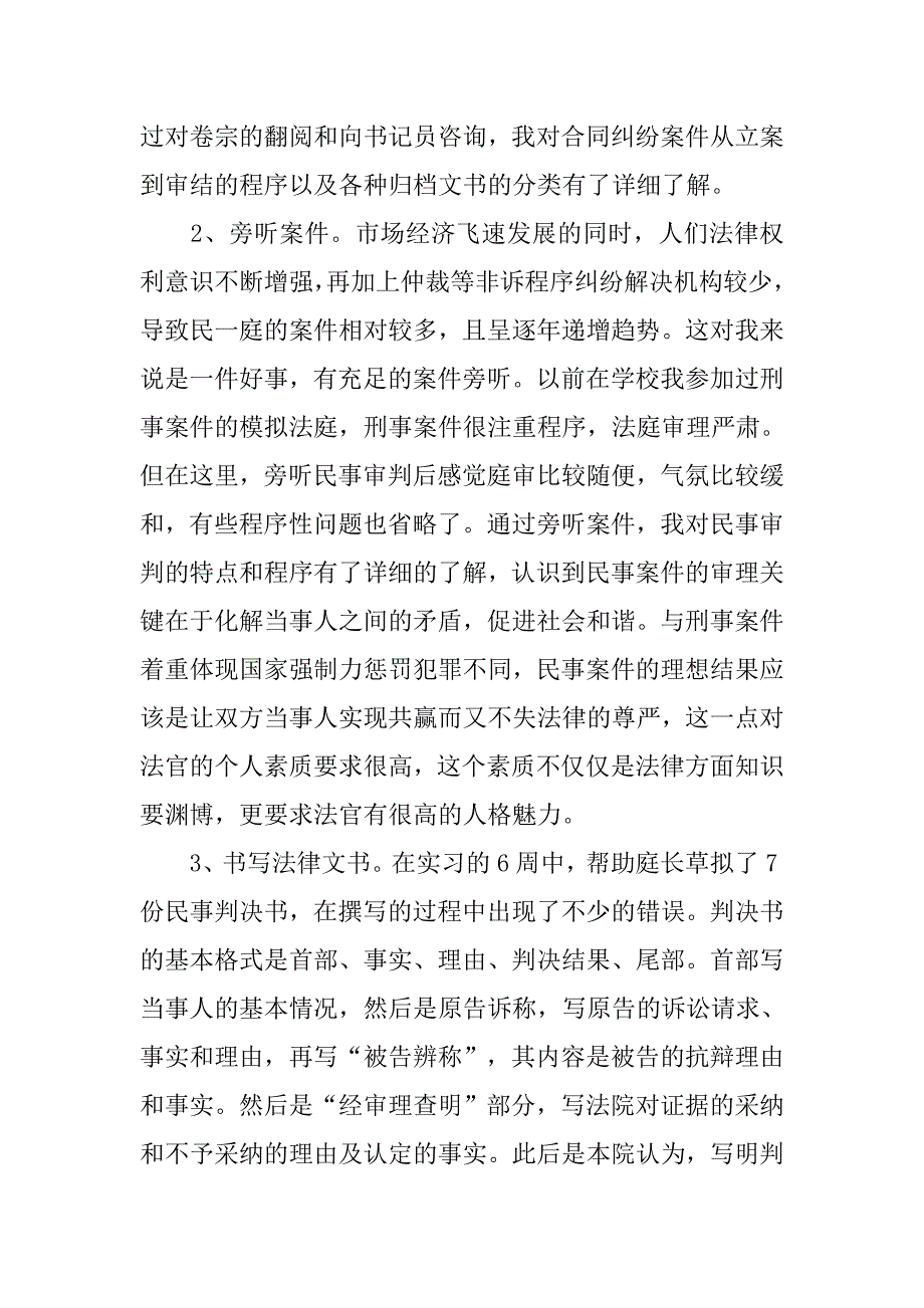 优秀大学生法院实习报告模板_第3页