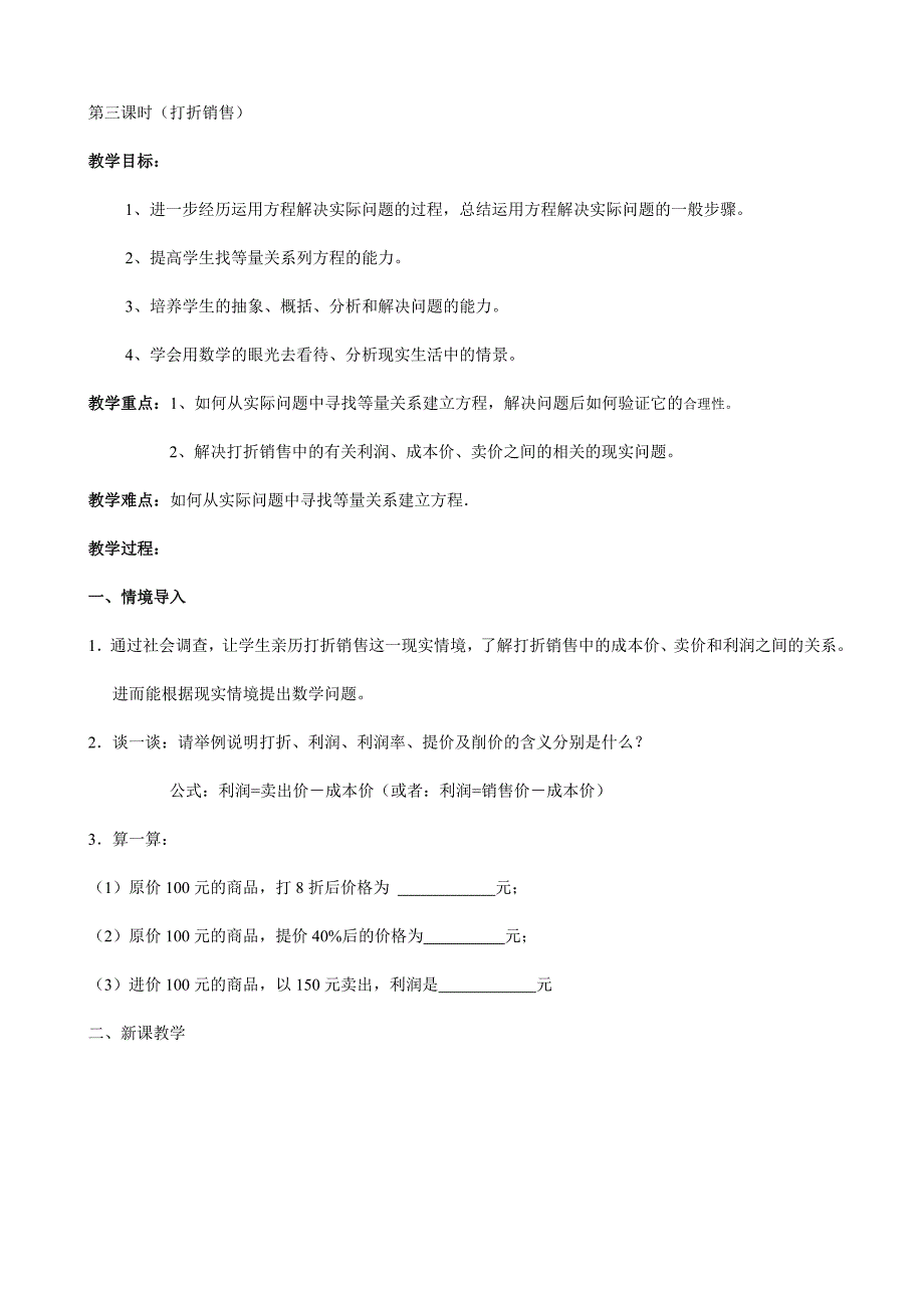 安徽省合肥市新城学校：3.2一元一次方程（组）的应用 第3课时 教案 （七年级沪科版上册）_第1页