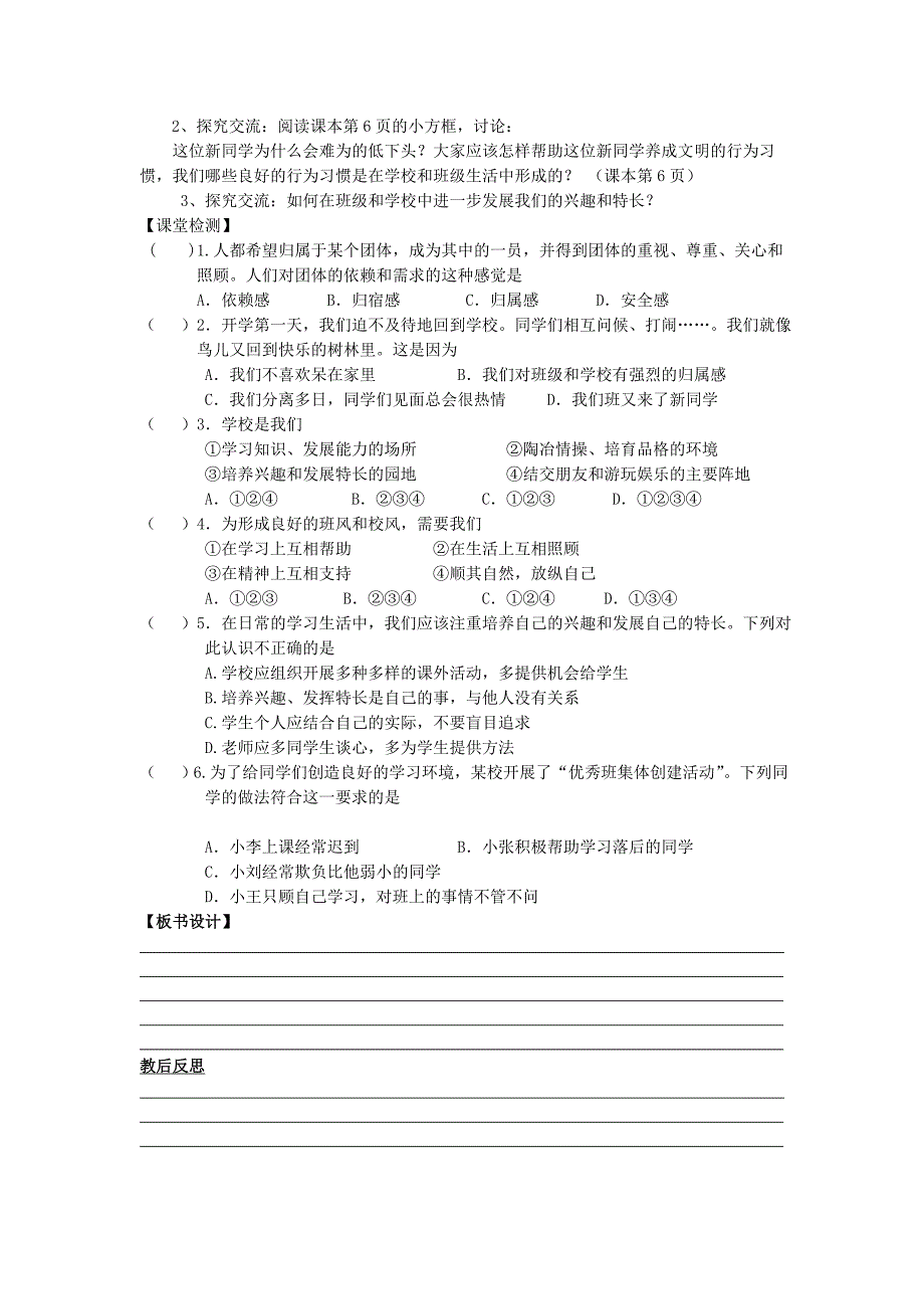 甘肃省会宁县新添回民中学七年级政治下册 第一课 大家之“家”教案 教科版_第2页