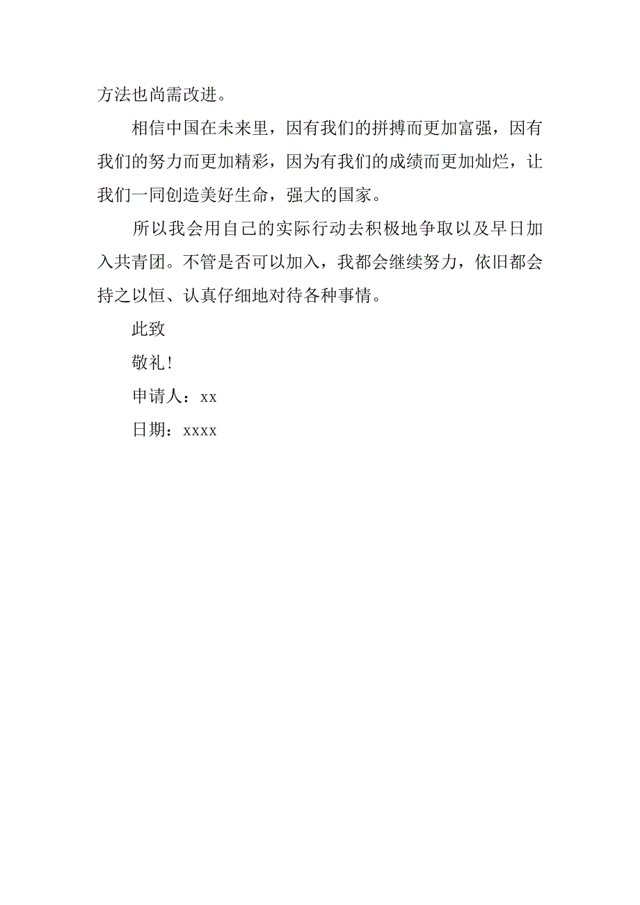 高三学生入团志愿书样本.doc_第2页