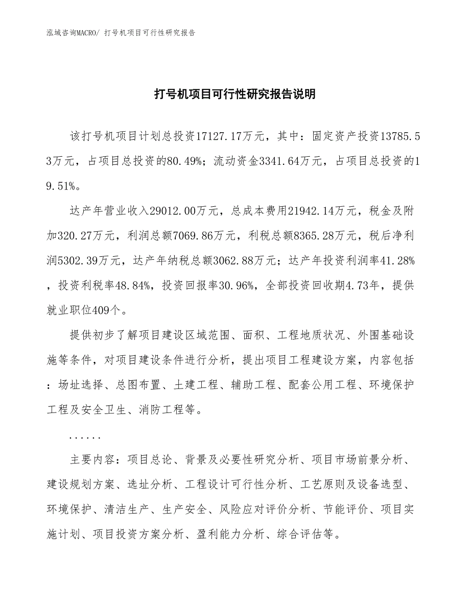 （批地）打号机项目可行性研究报告_第2页