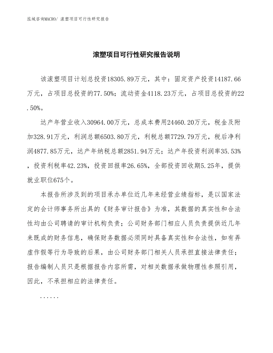 （批地）滚塑项目可行性研究报告_第2页