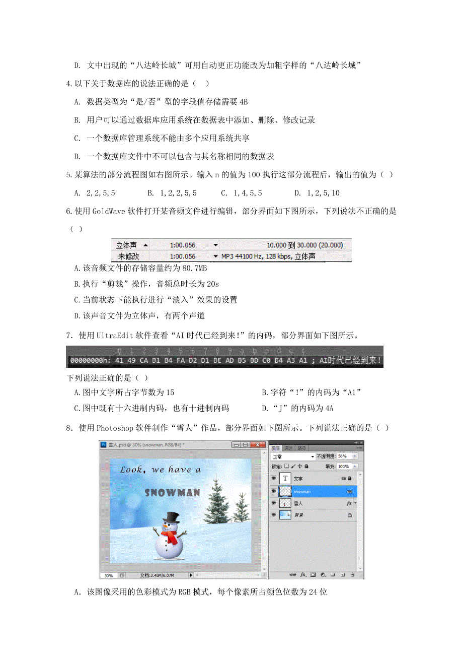 浙江省临海市白云高级中学2019届高三3月月考信息技术试题 word版缺答案_第2页