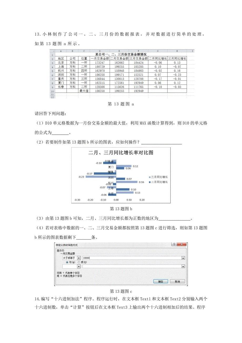 浙江省临海市白云高级中学2019届高三3月月考信息技术试题 word版缺答案_第5页