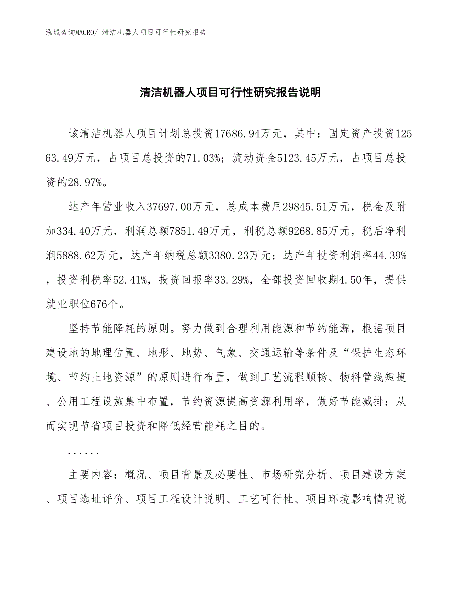 （批地）清洁机器人项目可行性研究报告_第2页