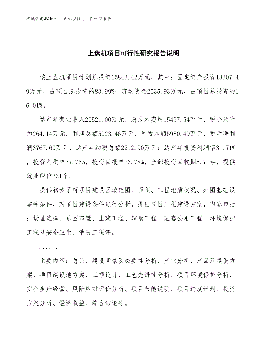 （批地）上盘机项目可行性研究报告_第2页