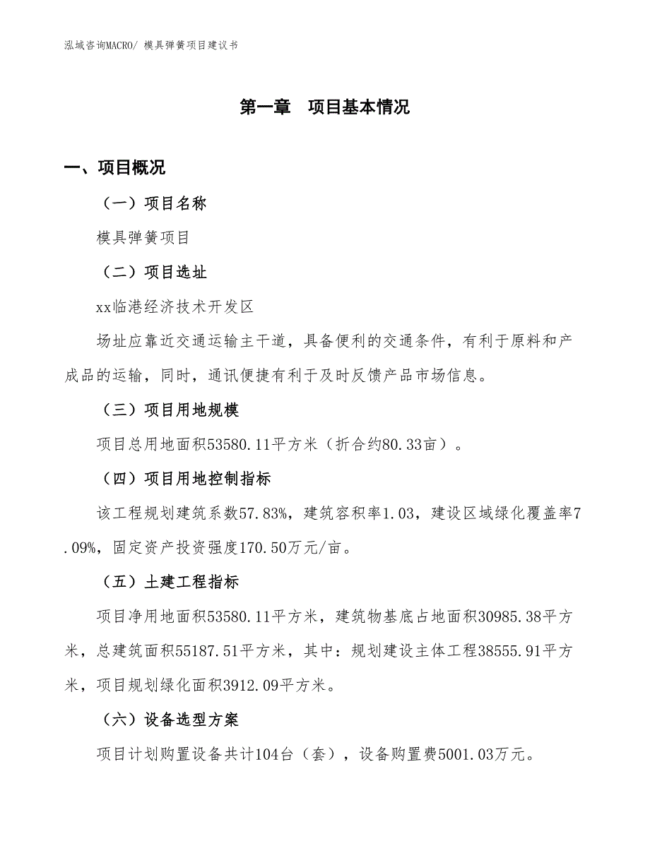 （立项审批）模具弹簧项目建议书_第2页