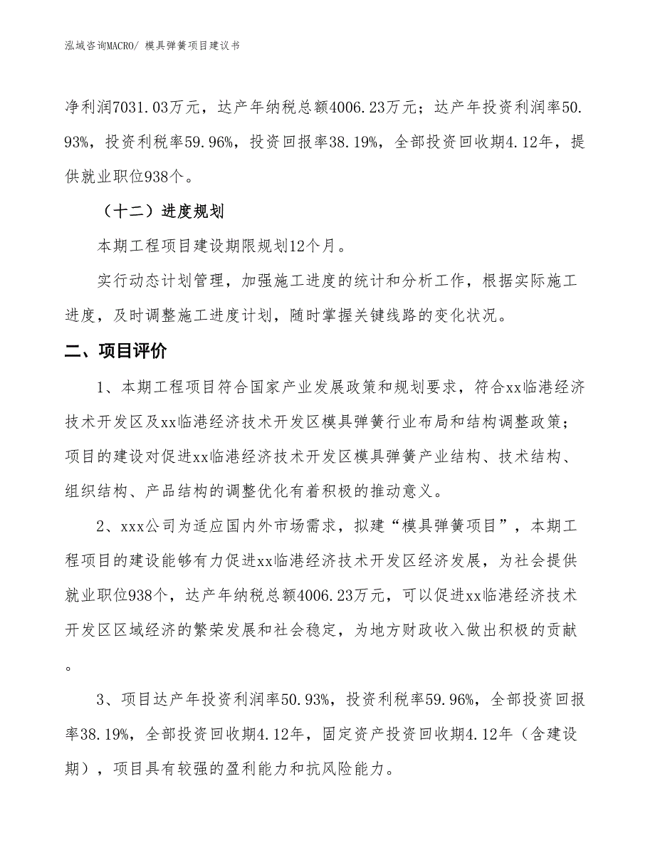 （立项审批）模具弹簧项目建议书_第4页