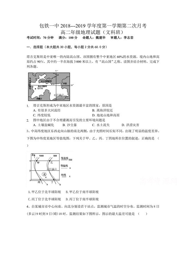 内蒙古包铁一中2018—2019高二第二次月考地理（文）试卷 word版含答案